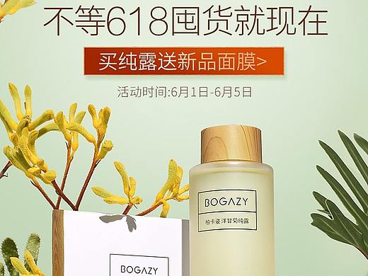 2020柏卡姿年中大促活动首页