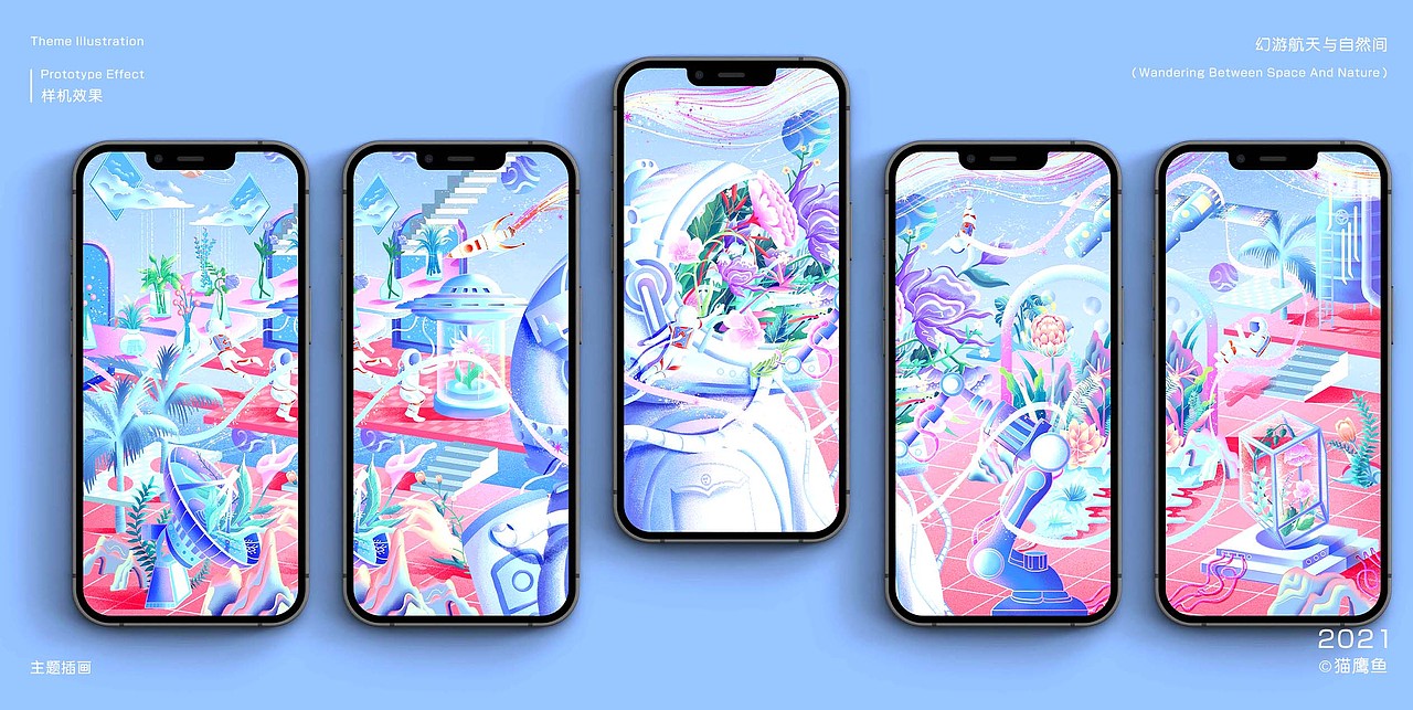 航天航空插画-幻游航天与自然间（图ZMjc2OTcxNjg4） - 艺术插画 - 站酷设计师猫鹰鱼原创素材 - 站酷ZCOOL