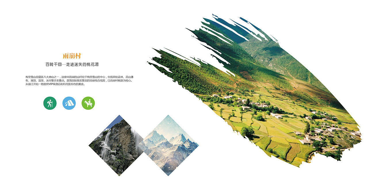云南某旅行社宣传册