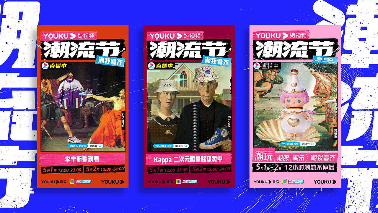 潮流节海报设计（图ZMjEyNjA1NzEy） - 海报 - 站酷设计师犬酥原创素材 - 站酷ZCOOL