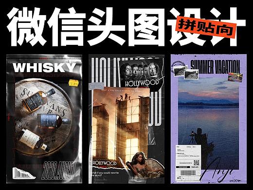 拼贴向 微信头图