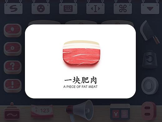 一块肥肉