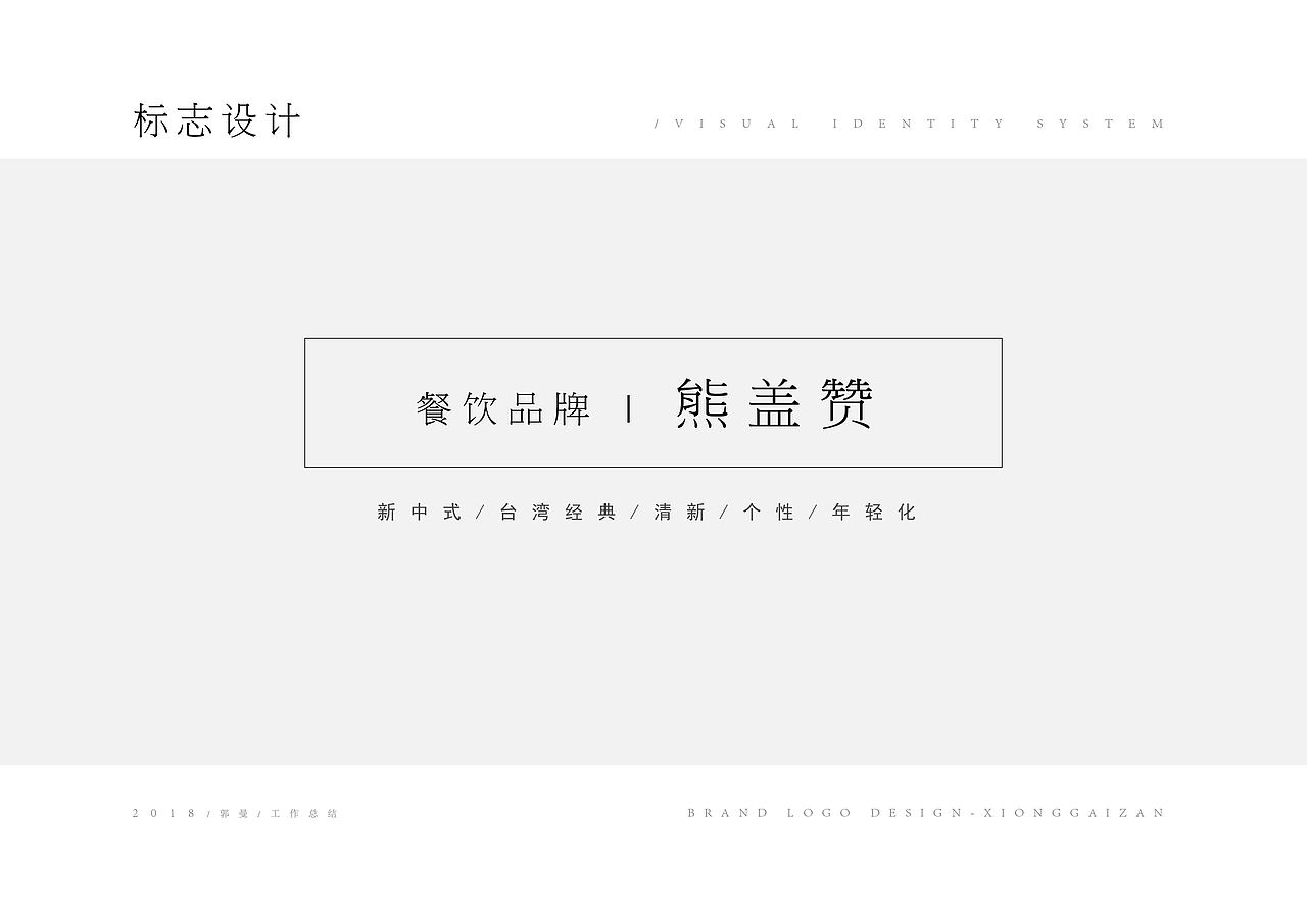 2018-品牌标志设计