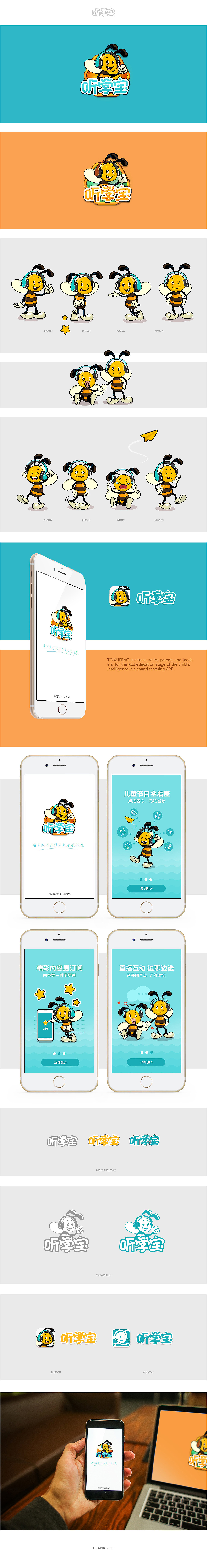 听学宝小蜜蜂吉祥物（图ZMzExMjI2NzY=） - APP界面 - 站酷设计师隔壁韩原创素材 - 站酷ZCOOL