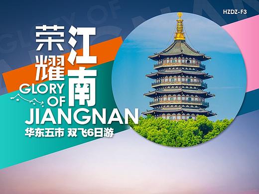旅游海报