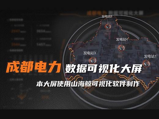 成都电力数据可视化大屏~数据可视化大屏