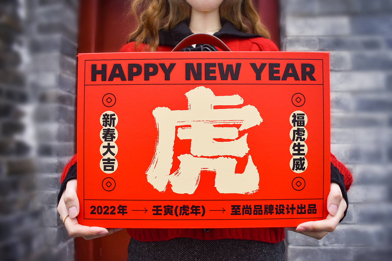 至尚福虎生威|虎年礼盒包装设计