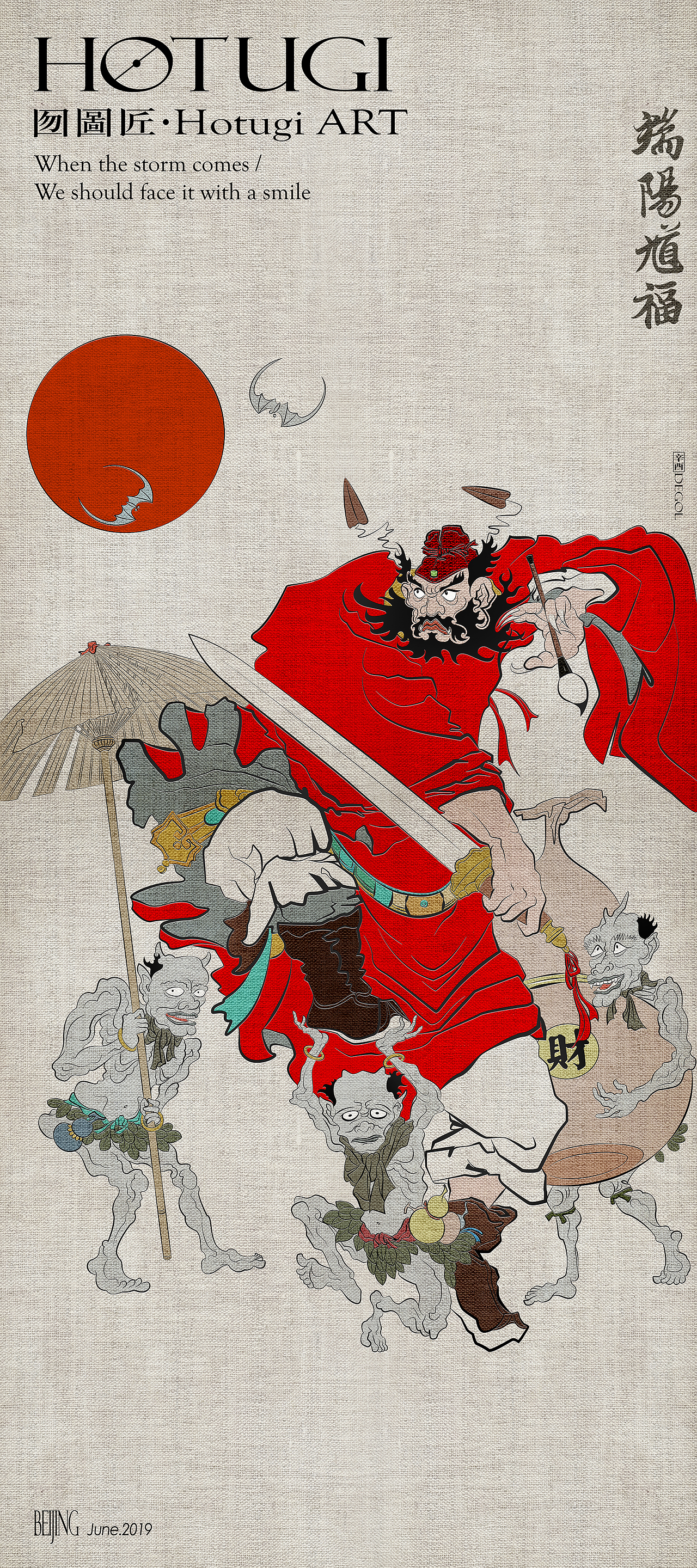 有鐘馗的端午節(jié)《端陽馗?！罚▓DZMTYwNzY5NDk2） - 商業(yè)插畫 - 站酷設(shè)計(jì)師HOTUGI囫圖匠原創(chuàng)素材 - 站酷ZCOOL