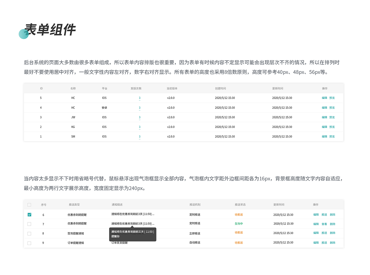 APP后台管理系统