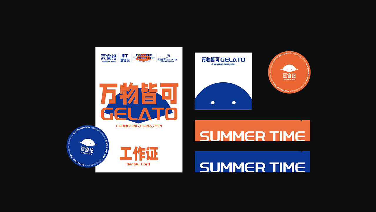 随异作品丨夏食纪餐饮品牌IP设计