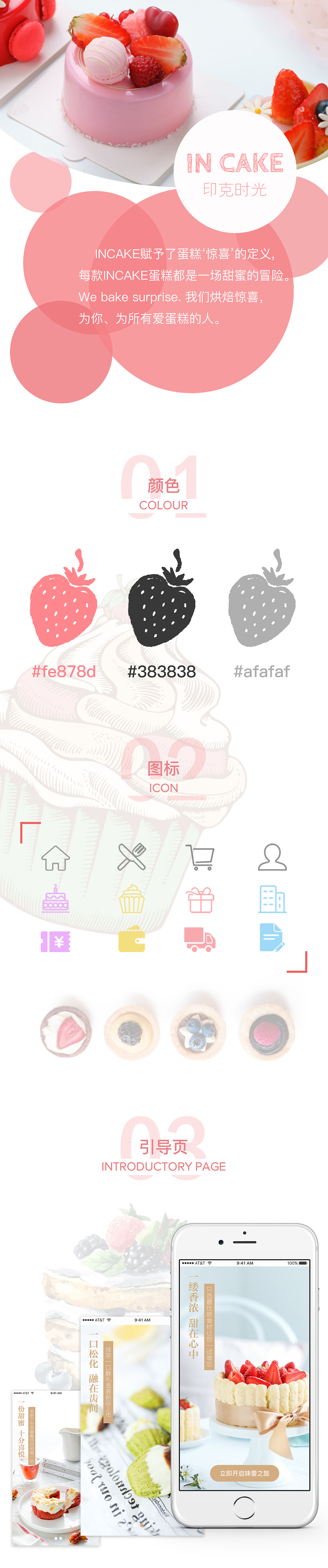 印克时光incake蛋糕app gui（图ZMTIyNTg4Mzg4） - APP界面 - 站酷设计师阿菇滋carol原创素材 - 站酷ZCOOL