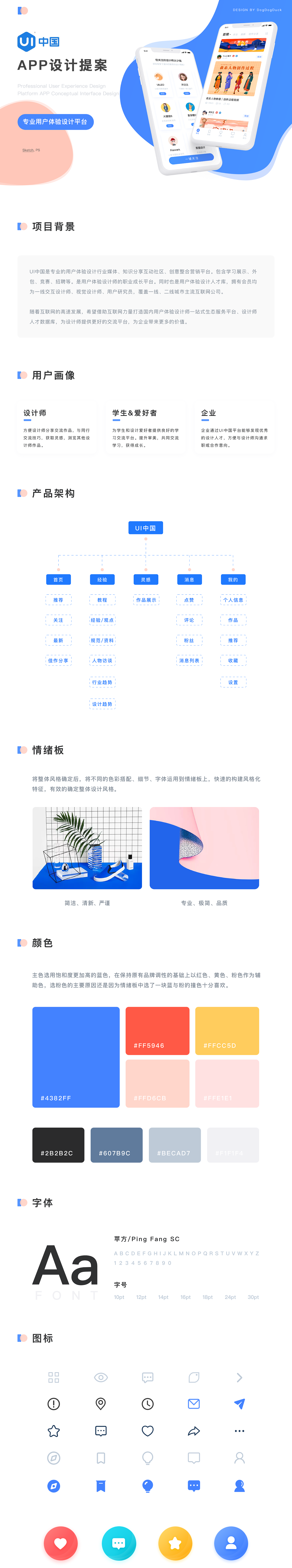 UI中国APP移动端界面设计（图ZMTU1MzkxODYw） - APP界面 - 站酷设计师DogDogDuck原创素材 - 站酷ZCOOL