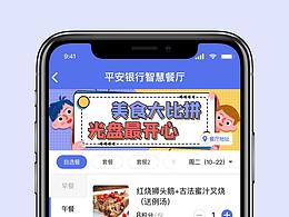 深圳平安金融中心智慧餐廳