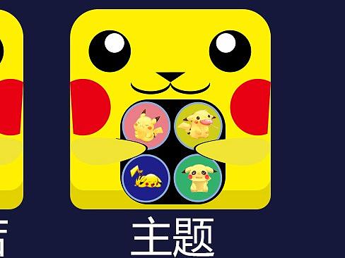 皮卡丘主题图标（个人主页-ZMjU5ODU1OTI=） - 图标 - 站酷设计师优乐美呀原创素材 - 站酷ZCOOL