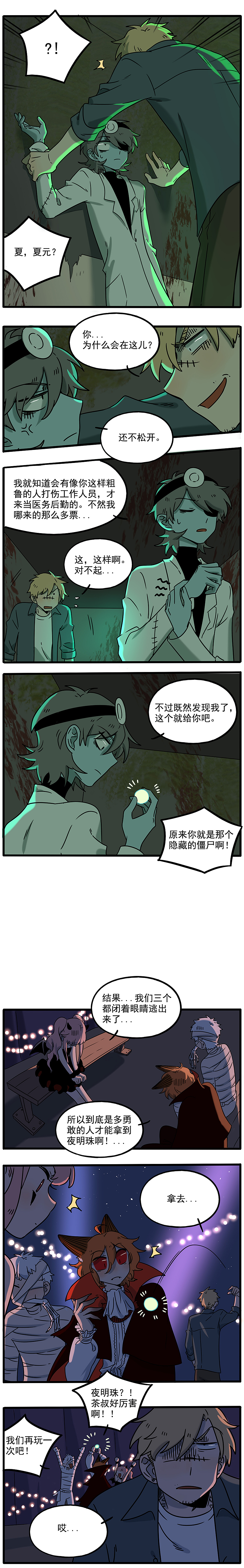 《废柴狐阿桔》番外篇（1）:鬼屋探险（图ZMTQxMjA4Mzc2） - 中/长篇漫画 - 站酷设计师森雨漫原创素材 - 站酷ZCOOL