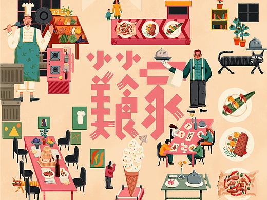 小小美食家｜品牌插画