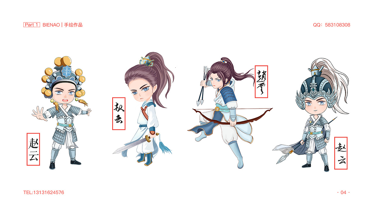 赵云IP 手绘卡通人物
