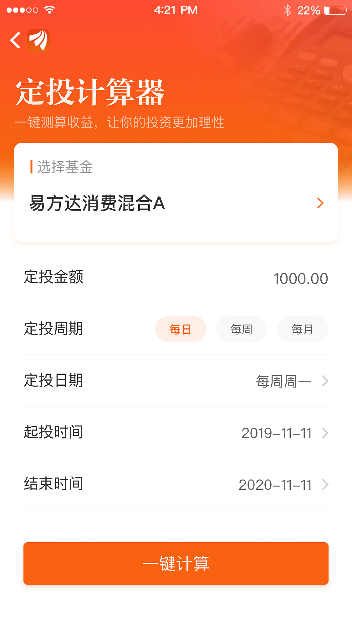 基金定投|ui|app界面|ui郭栓成_原创作品-站酷zcool