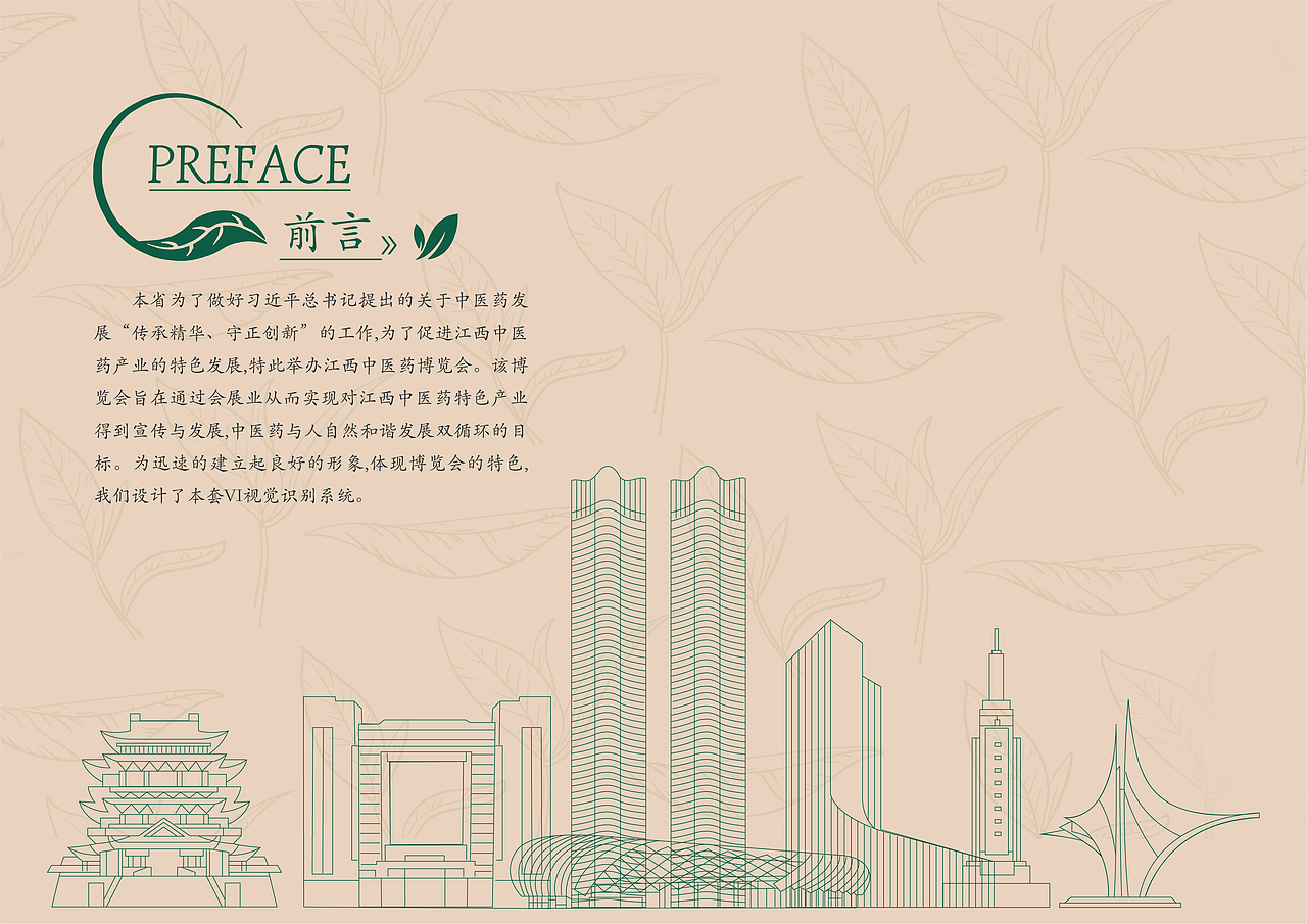 第四届绿色会展大赛三等奖|江西中医药博览会vi设计