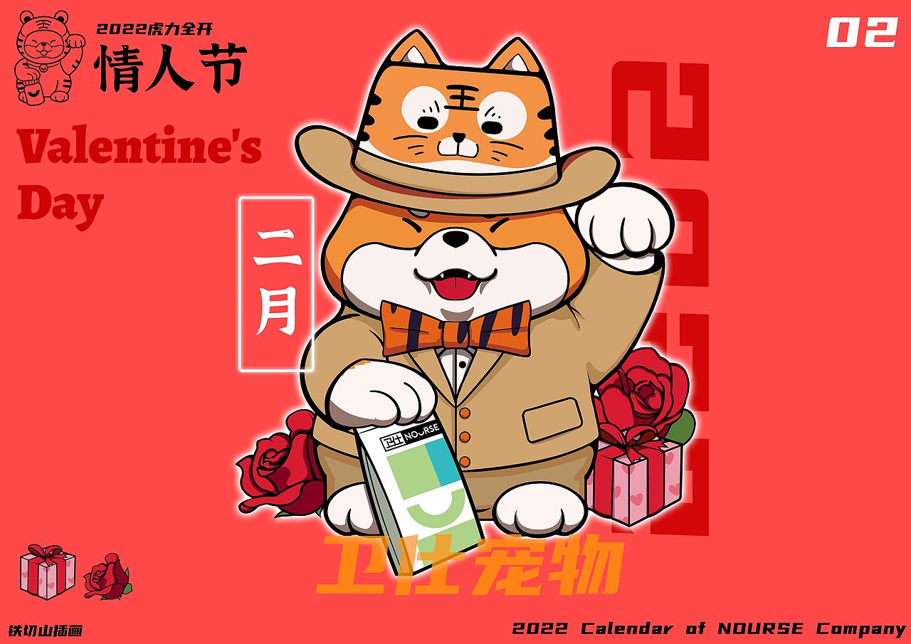 卡通形象设计-卫仕宠物-月历卡通形象设计