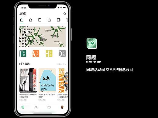 同趣APP