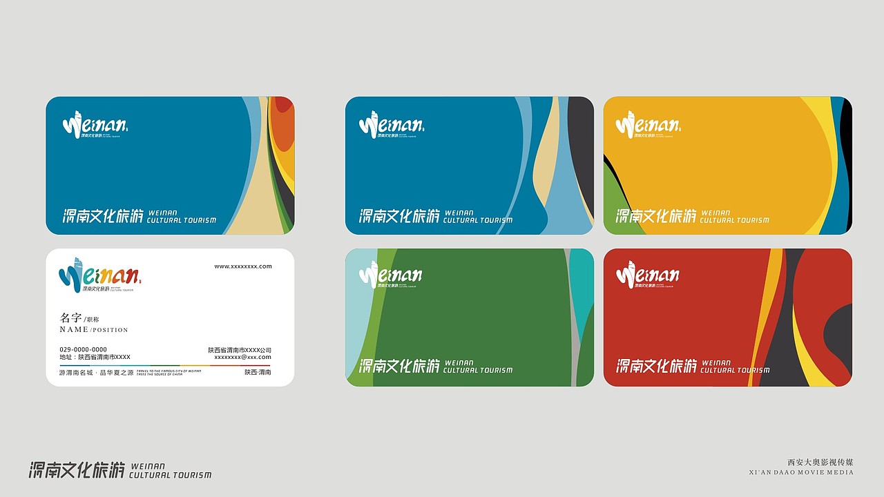 【渭南文化旅游】品牌标识设计