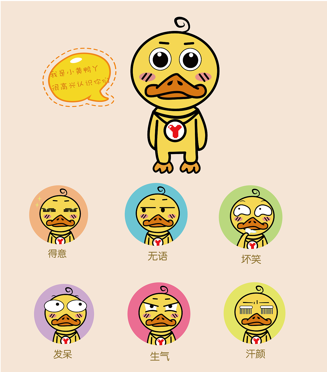吉祥物小黃鴨表情（圖ZMTc5MDQ5MTc2） - 藝術(shù)插畫 - 站酷設(shè)計(jì)師妖怪少女原創(chuàng)素材 - 站酷ZCOOL