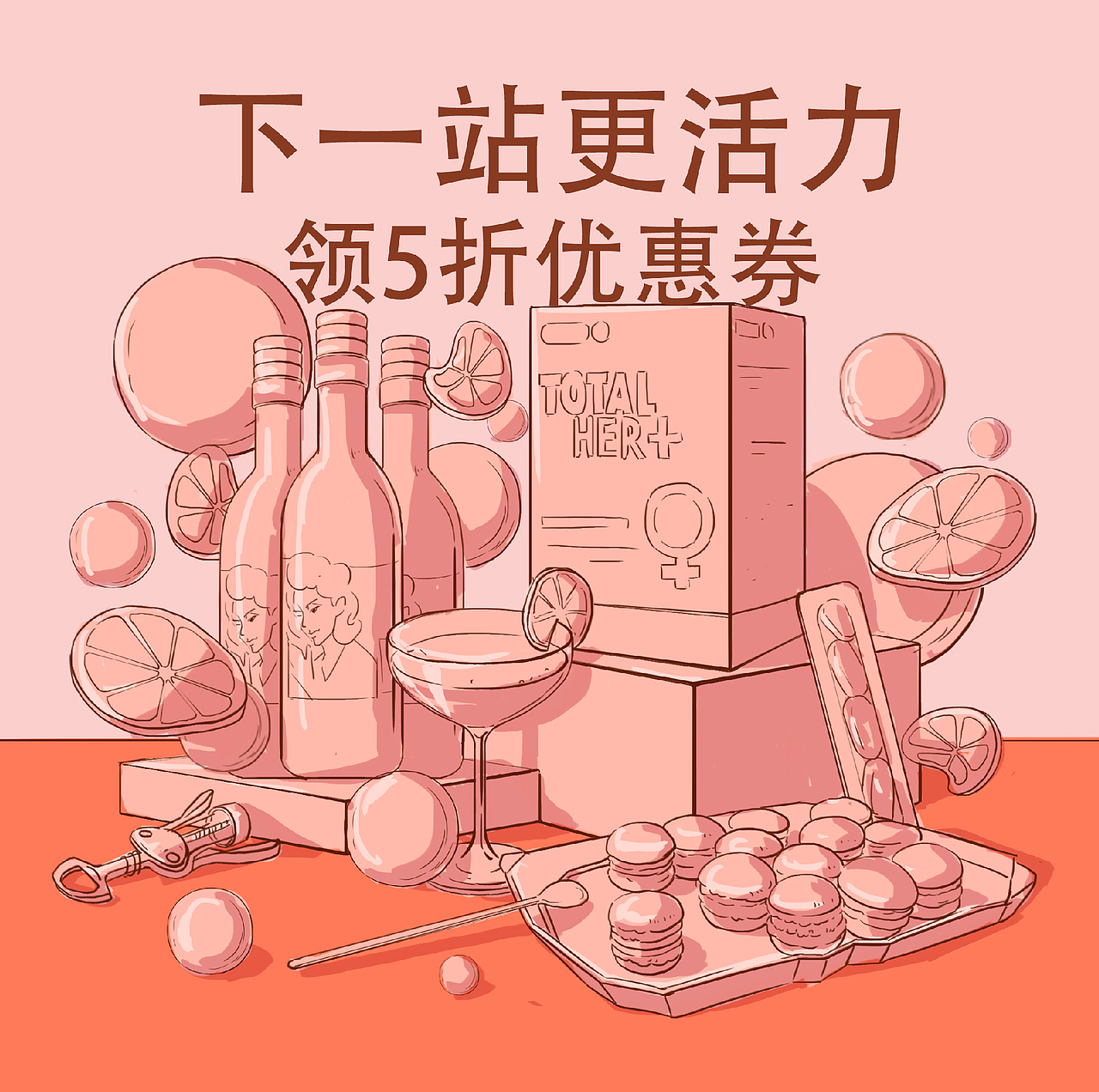 天猫二月进口日·KV海报摄影 丨同辙-乐趣视觉（图ZMjAwNTM5MDUy） - 产品摄影 - 站酷设计师乐趣视觉营销原创素材 - 站酷ZCOOL