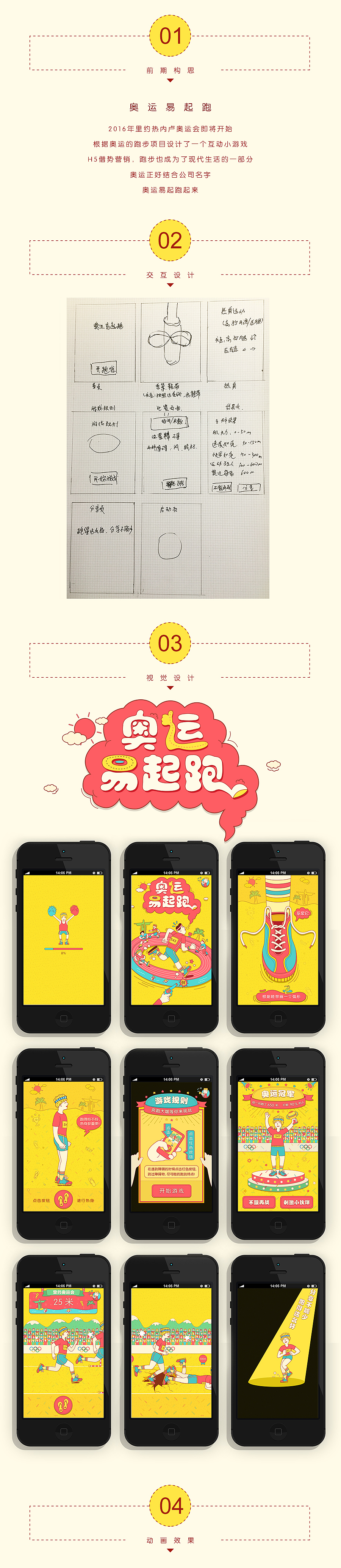 奥运易起跑 ~ H5 ~ 2016年 里约热内卢-奥运会(图ZNTIwOTAyMzI=) - 移动端网页 - 站酷设计师豆豆121原创素材 - 站酷ZCOOL