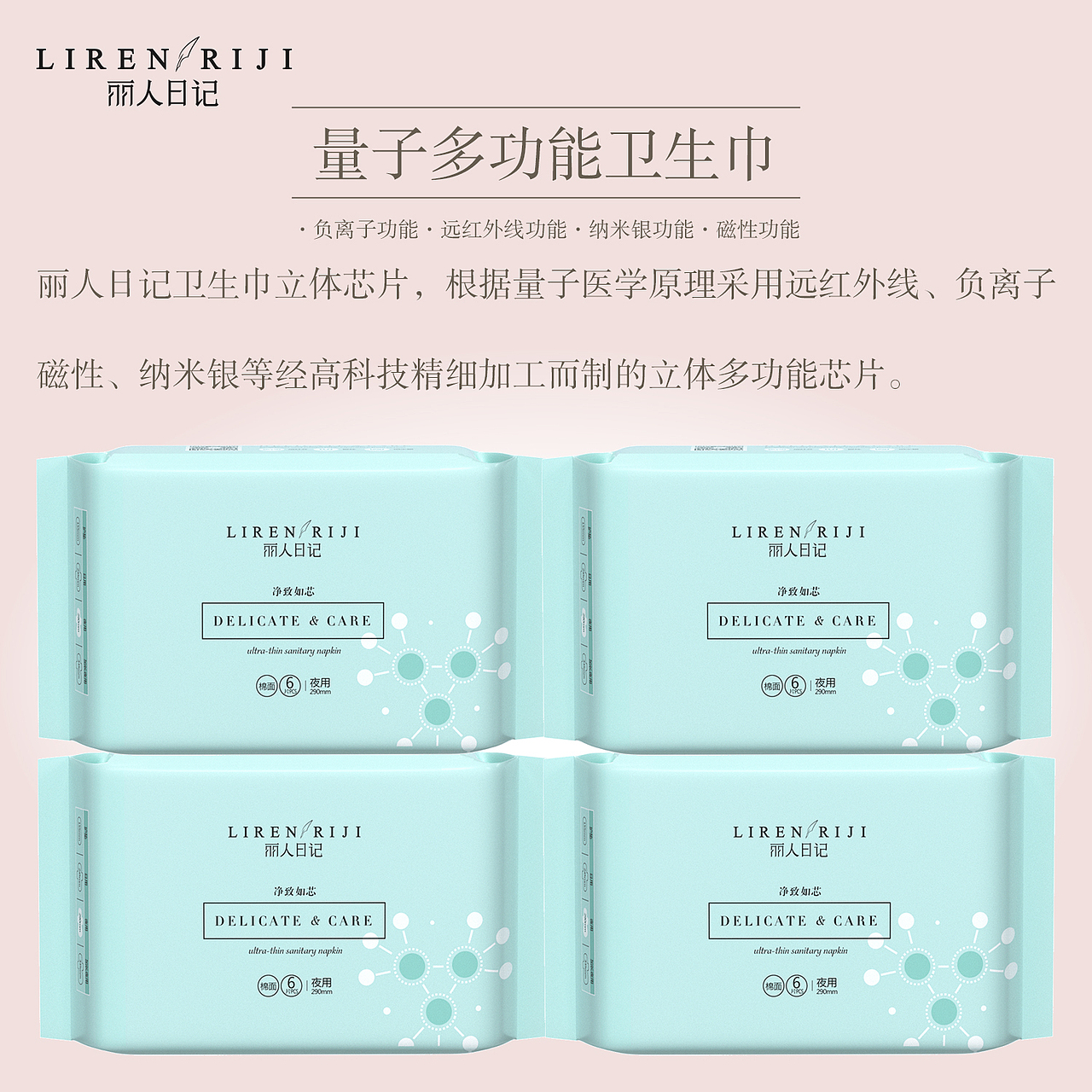 丽人日记卫生巾量子多功能护垫负离子姨妈巾（图ZMTUzODA2OTc2） - 其他 - 站酷设计师丽人日记原创素材 - 站酷ZCOOL