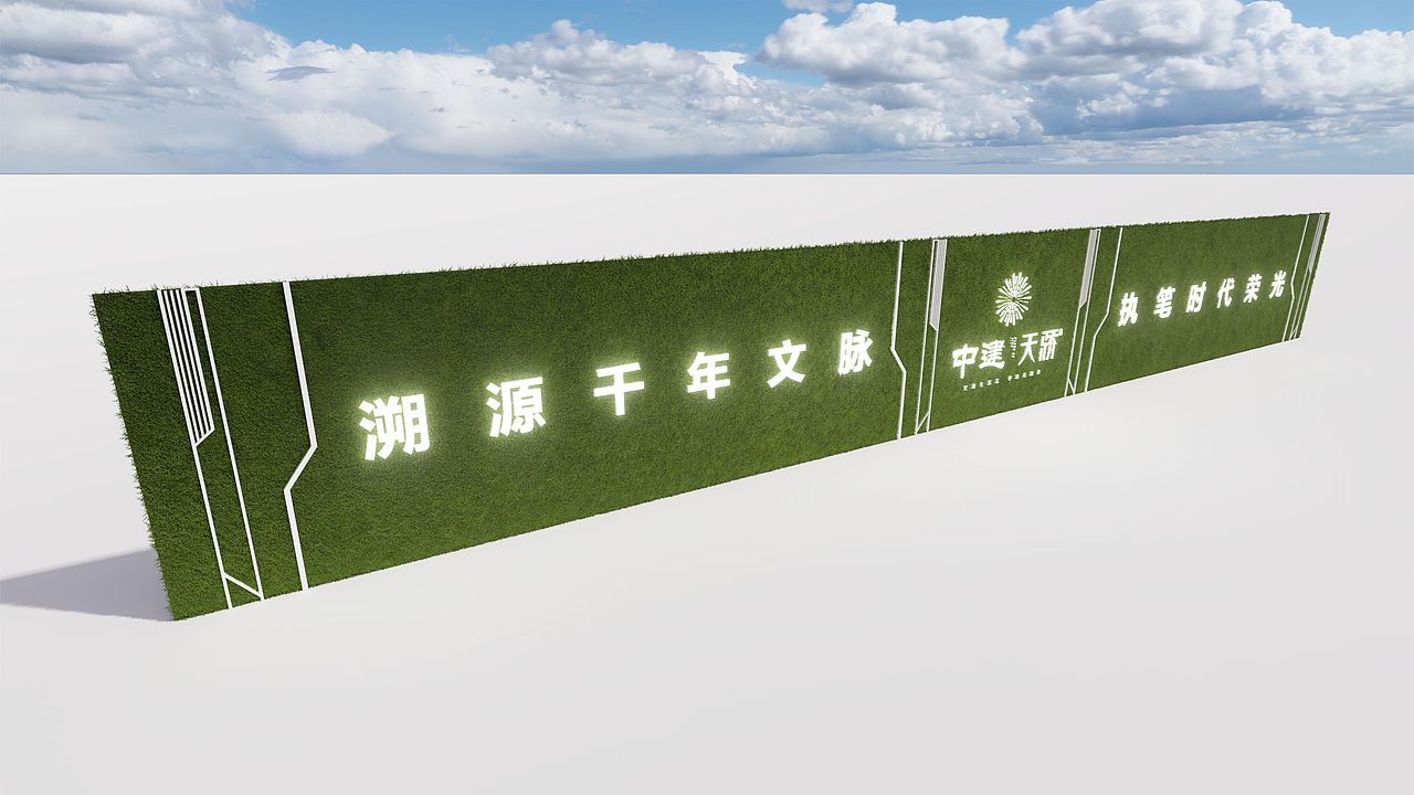 地产项目示范区围挡设计（图ZMjY4NzM1MTEy） - 景观设计 - 站酷设计师Mr丑先森原创素材 - 站酷ZCOOL