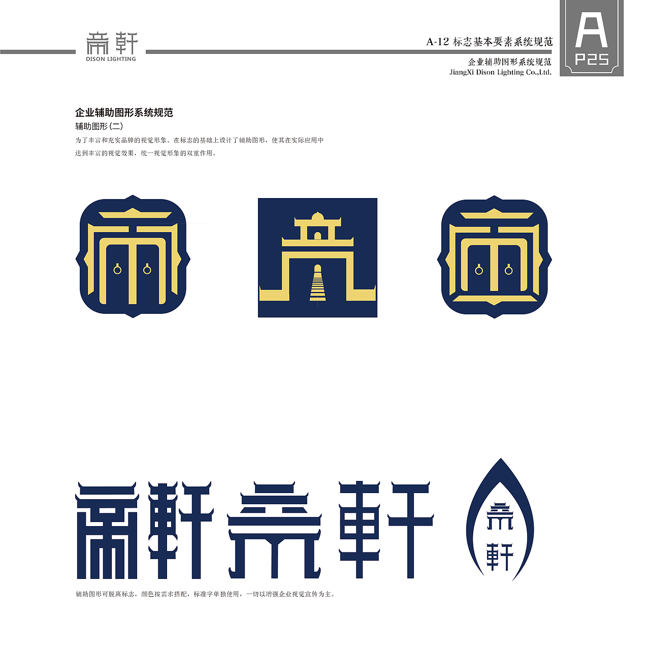 企业视觉形象识别系统标志设计帝轩灯饰照明VIS企viA类（图ZMTI1MjE4Mzky） - Logo - 站酷设计师天涯许诺人原创素材 - 站酷ZCOOL