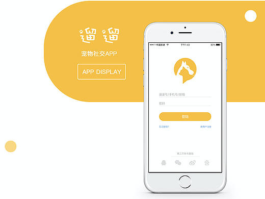 宠物社交APP