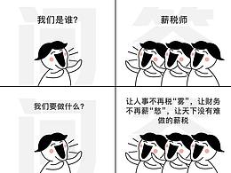 薪税师的一个小的对话