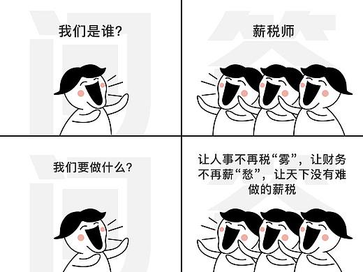 薪税师的一个小的对话