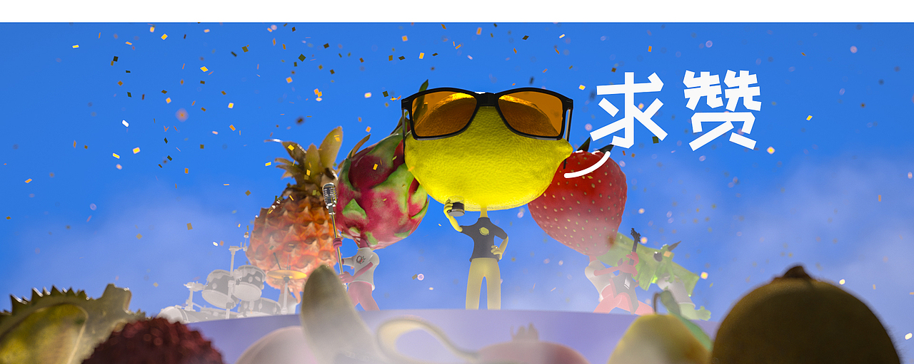 12 fruit man十二水果人