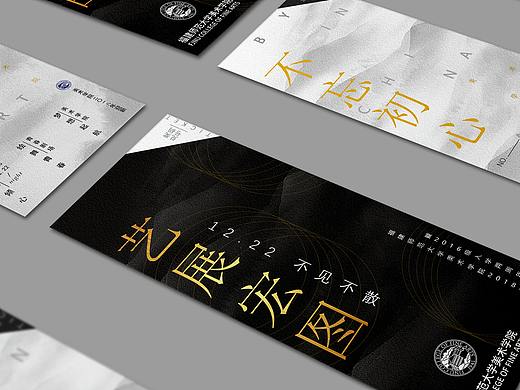福建师范大学美术学院2018迎新晚会节目单门票设计