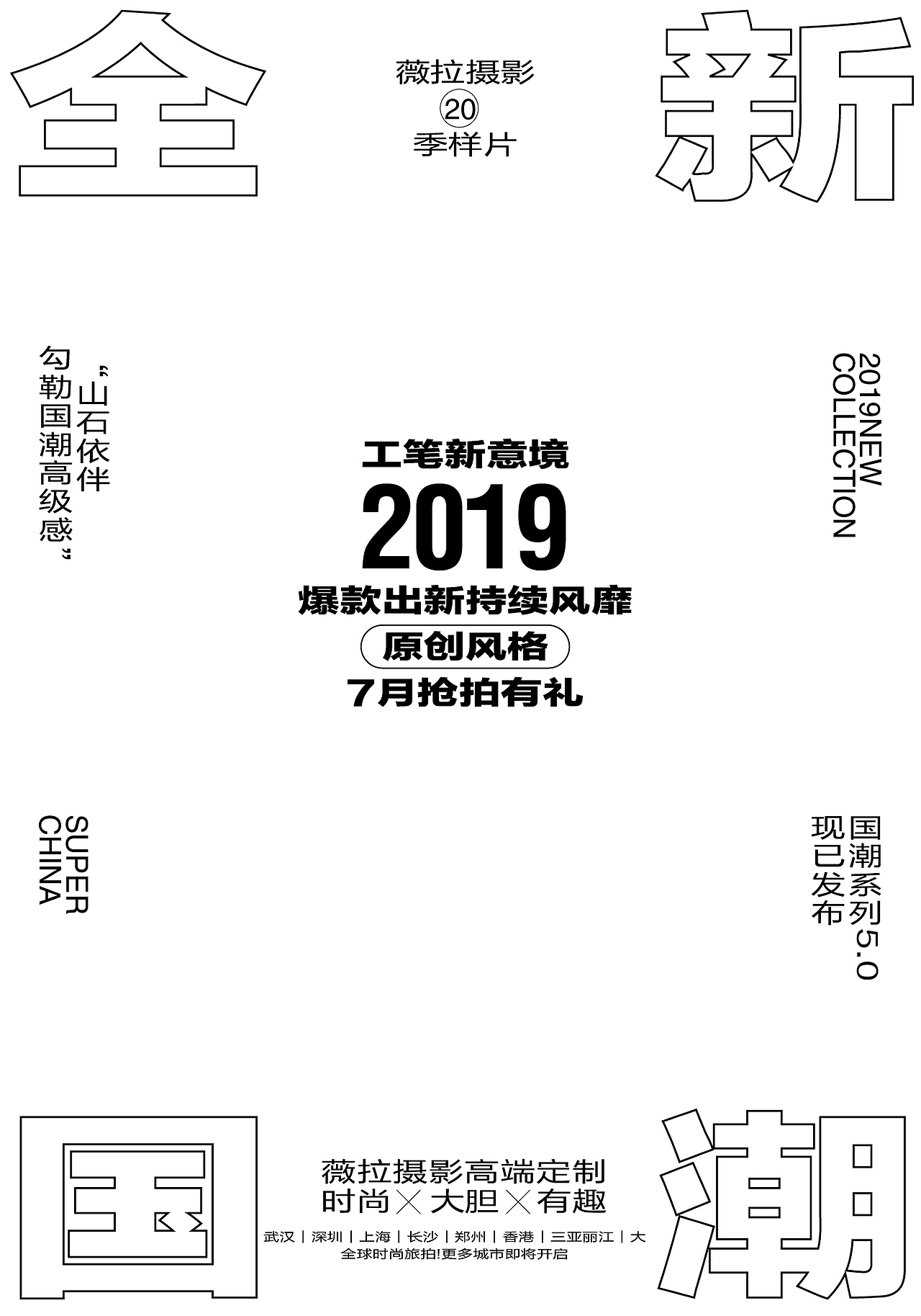 文字组排版（图ZMjEyNzg2MTUy） - 海报 - 站酷设计师晚晚归原创素材 - 站酷ZCOOL