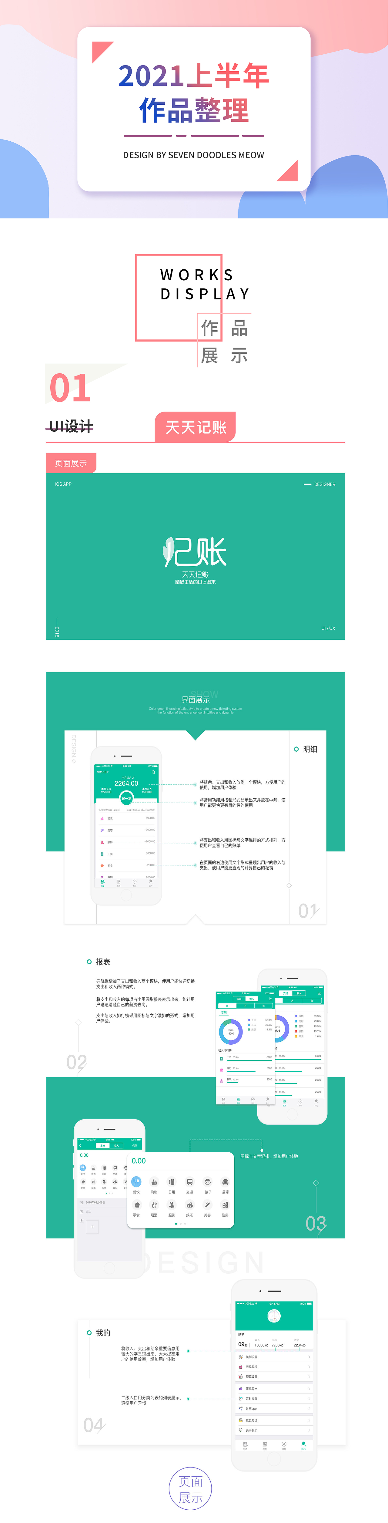 2021年作品（图ZMjc2NjcyMDg0） - APP界面 - 站酷设计师七哆喵原创素材 - 站酷ZCOOL