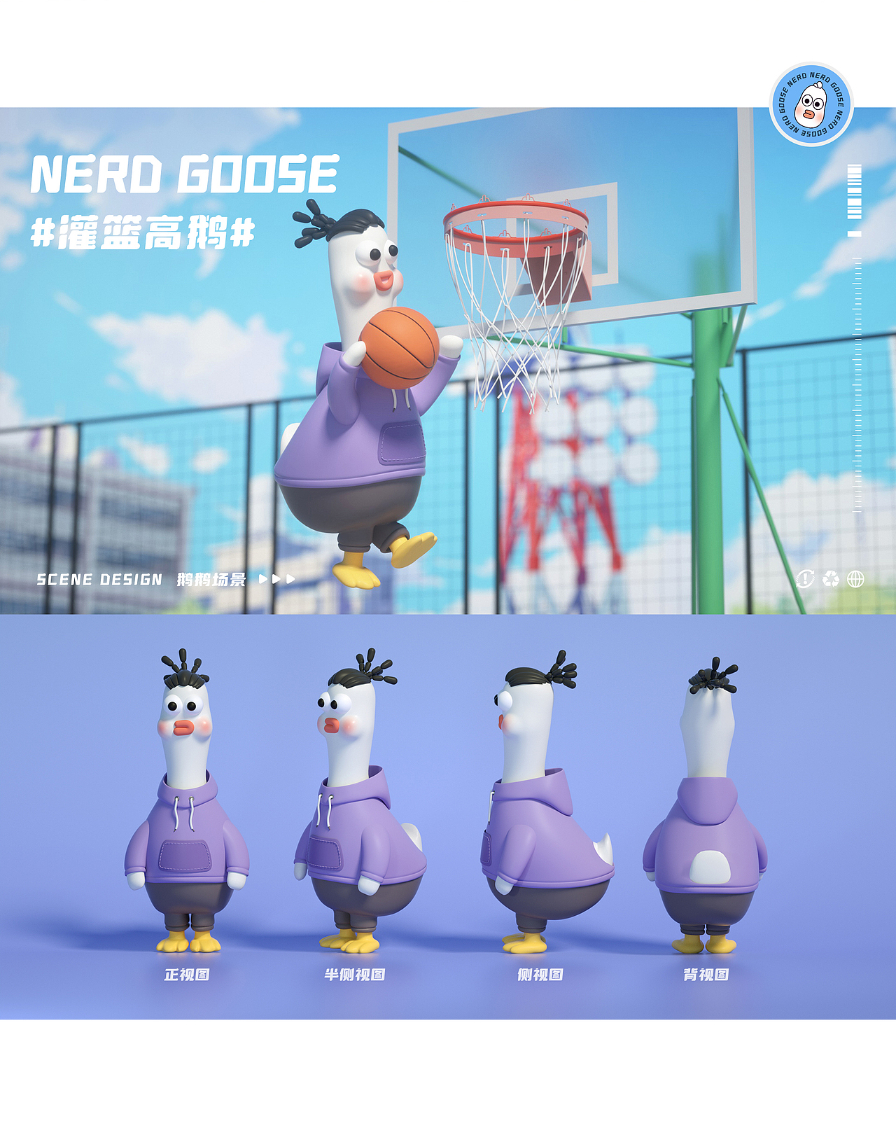 【IP设计】呆头鹅-纯纯-Nerd Goos（图ZMzM5NTcxMzMy） - 人物/生物 - 站酷设计师牛奶不纯g原创素材 - 站酷ZCOOL