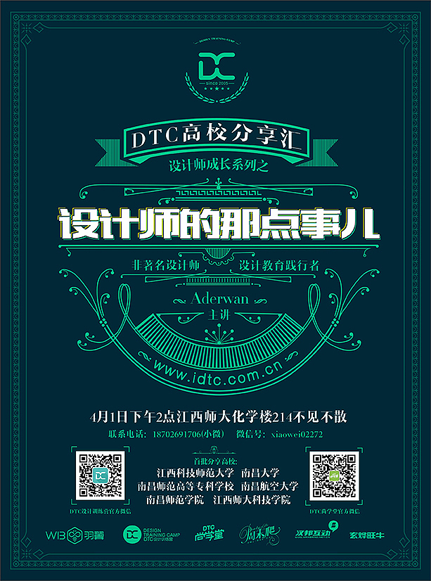 DTC高校分享汇海报（图ZMTUxOTYxOTY=） - 海报 - 站酷设计师Aderwan原创素材 - 站酷ZCOOL