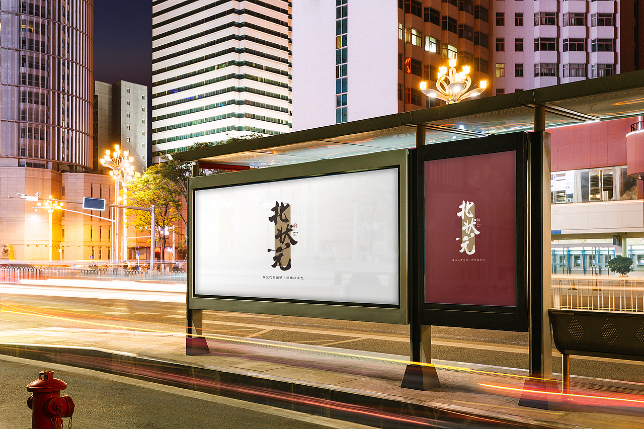 北狀元（圖ZMTMxMjA3Mjcy） - 字體/字形 - 站酷設(shè)計師Pala小鹿設(shè)計師原創(chuàng)素材 - 站酷ZCOOL