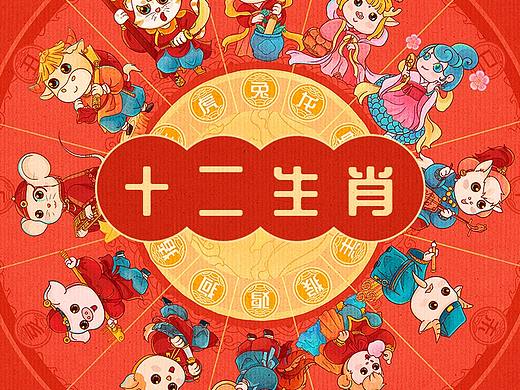 十二生肖形象插画设计