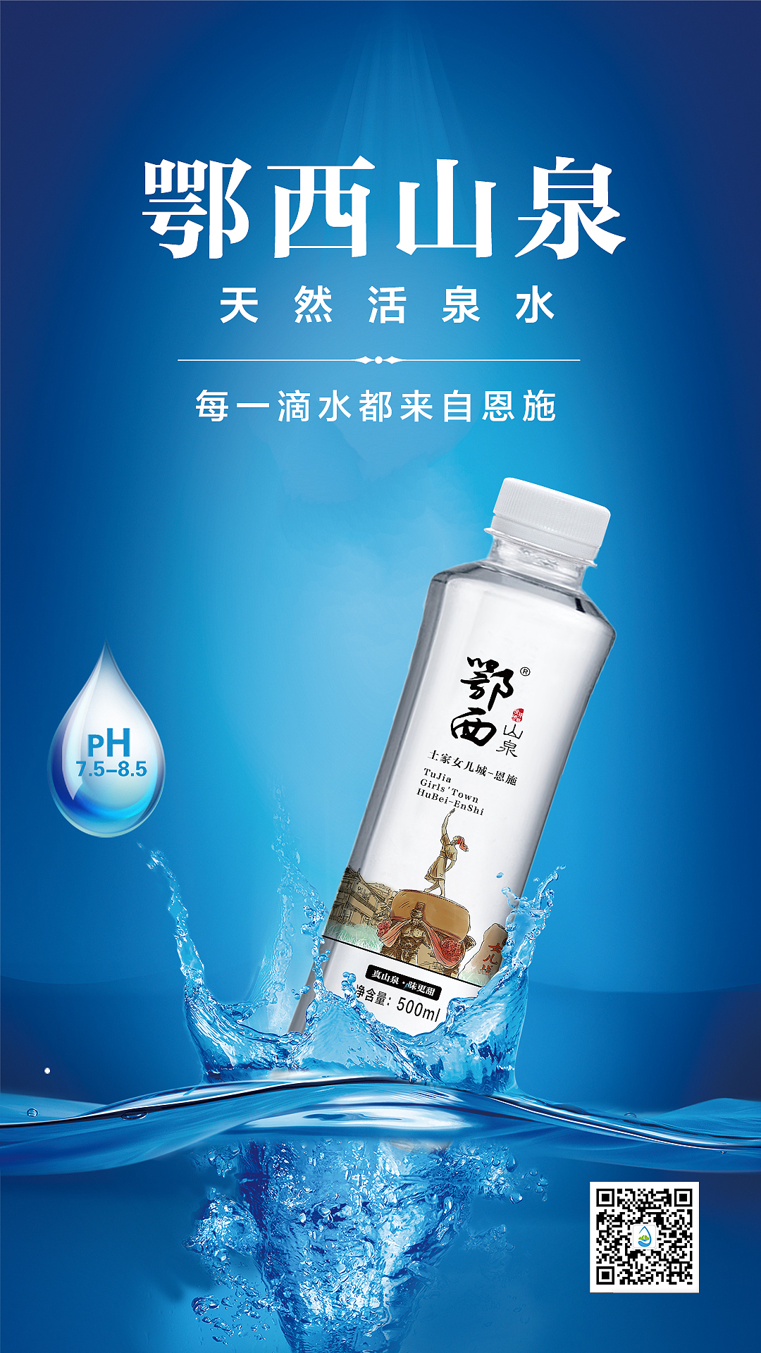 鄂西山泉每一滴水都来自恩施|平面|品牌|shijiexidu - 原创作品