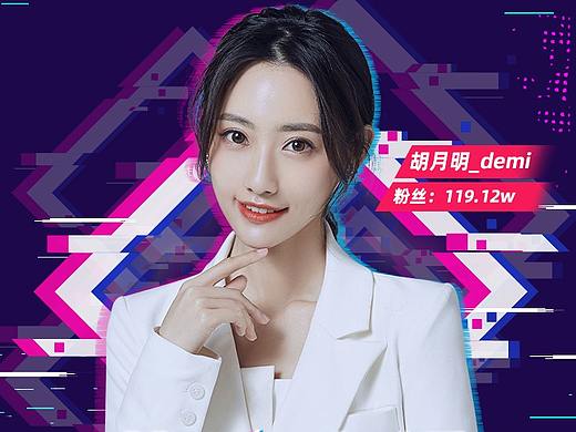 网红主播信息海报