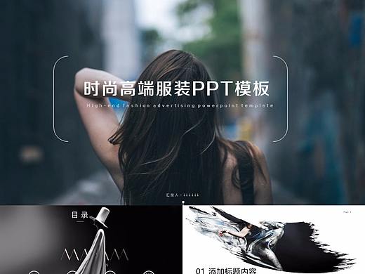 大气时尚服装品牌营销PPT模板
