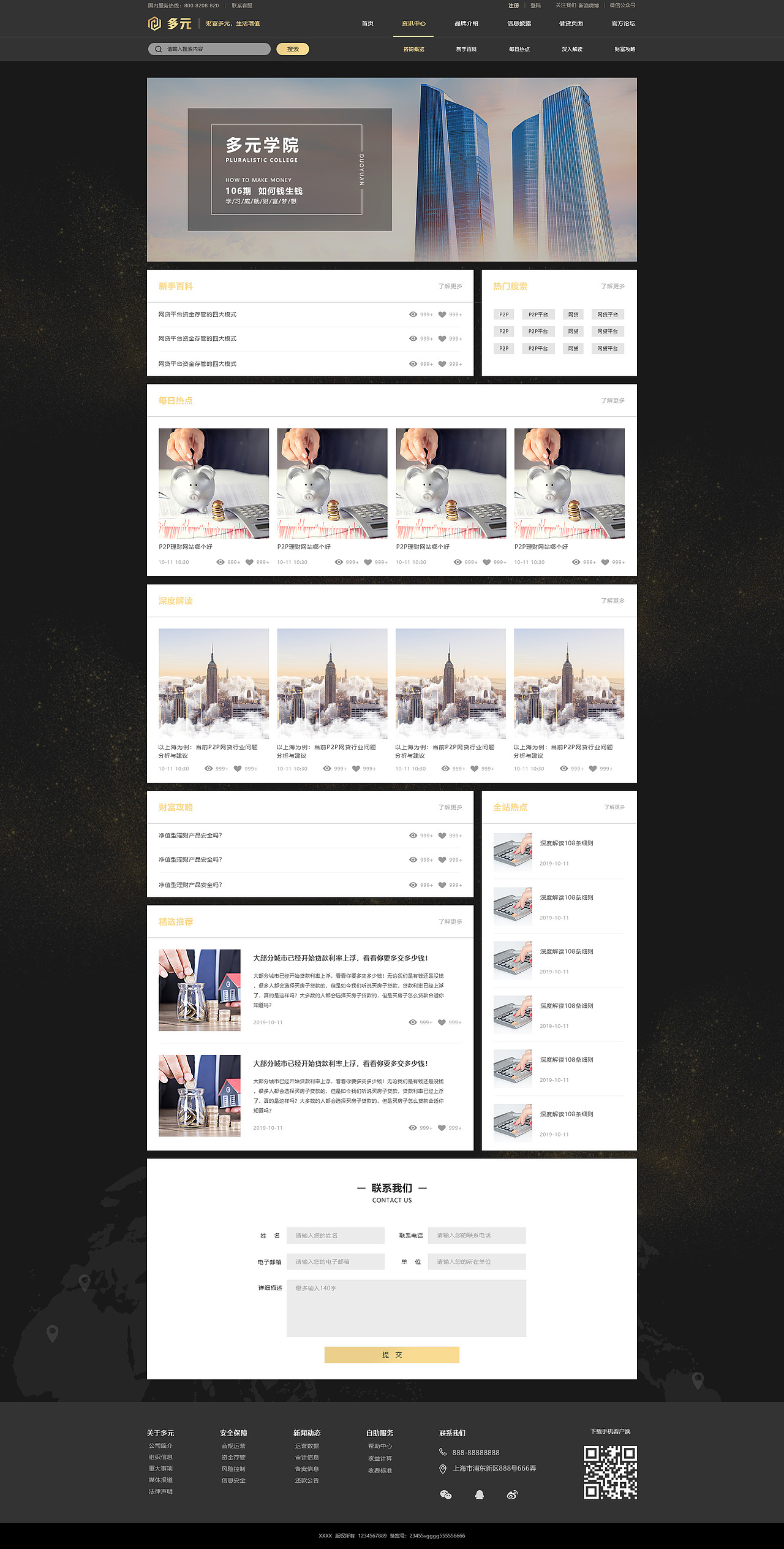 多元金融网站 网页设计（图ZMTkxMjU5MjA4） - 企业官网 - 站酷设计师凌乱黑化君原创素材 - 站酷ZCOOL