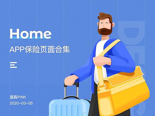 整理离职后的一些没有发的H5保险页面，均已上线。