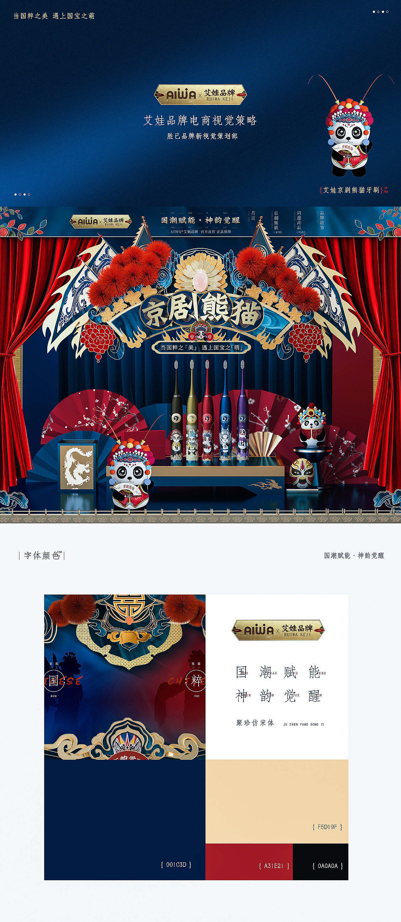 国潮牙刷整店设计（图ZMjQ1MzczODI0） - 电商 - 站酷设计师胜已视觉全案设计原创素材 - 站酷ZCOOL