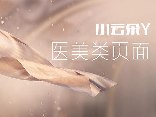 医美类，专题，海报，展架